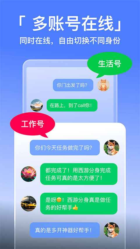 悟空分身免费版