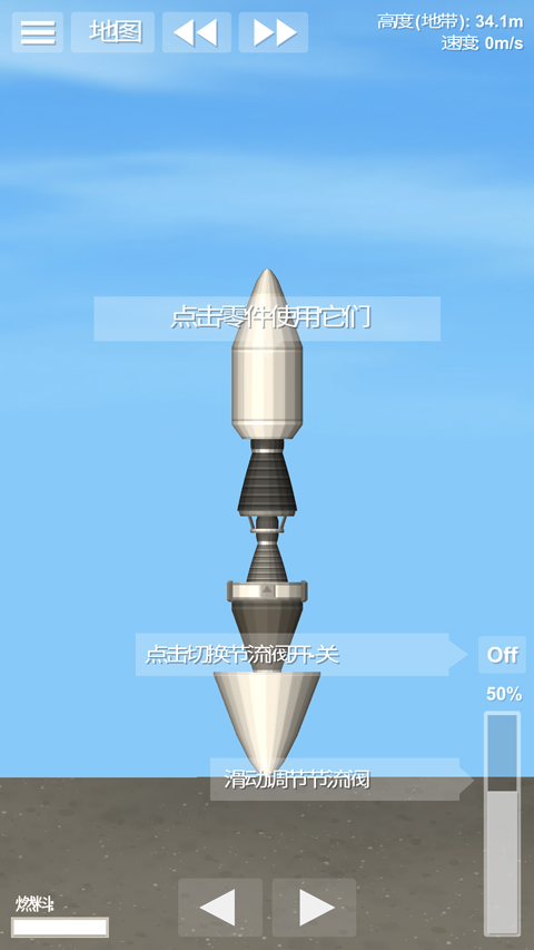 航天模拟器正版