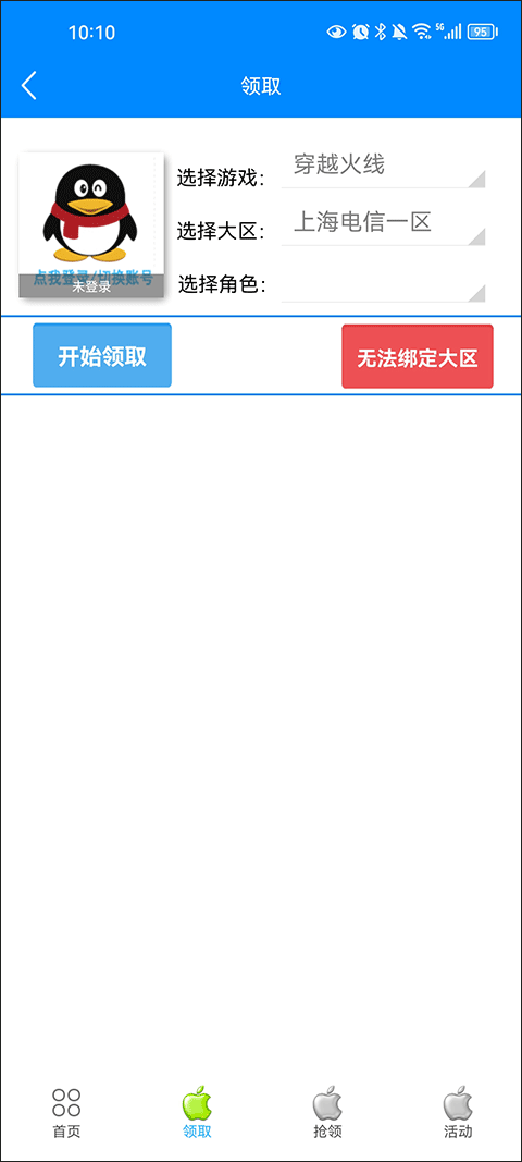 CF活动助手一键领取手机版