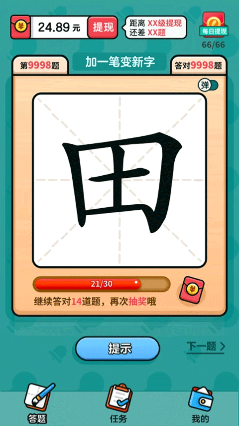 汉字高手红包版