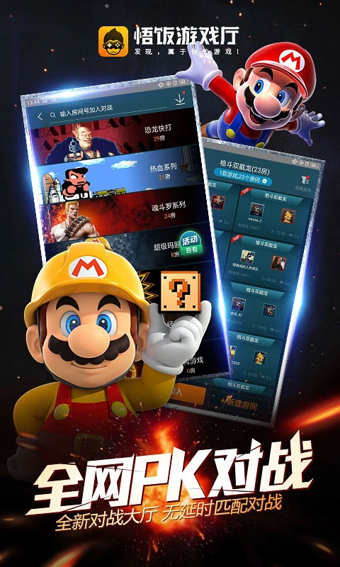 悟空游戏厅2025最新版