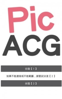 哔咔哔咔漫画PicACG安卓版