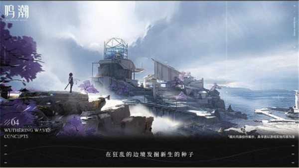 鸣潮测试服  