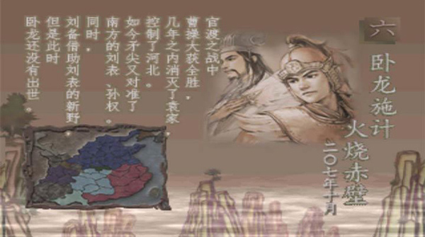 三国志7简体中文版