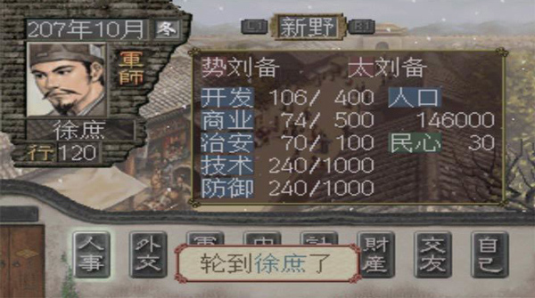 三国志7简体中文版