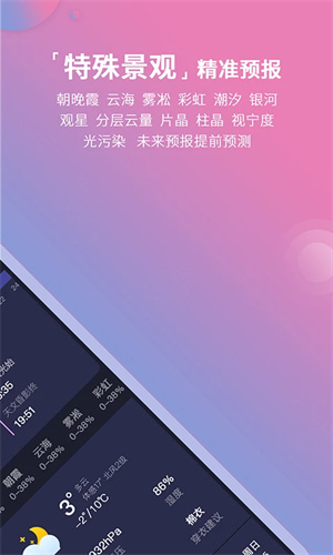 莉景天气VIP解锁版