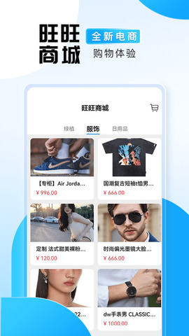 旺旺商聊  