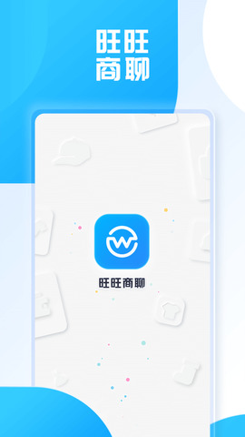 旺旺商聊  