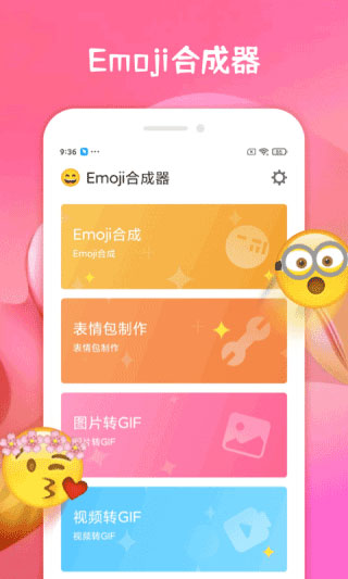 Emoji合成器专业版