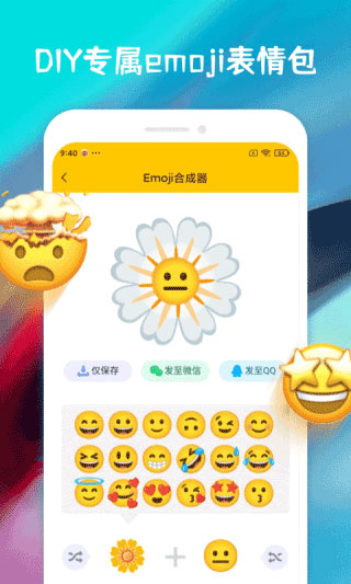 Emoji合成器专业版