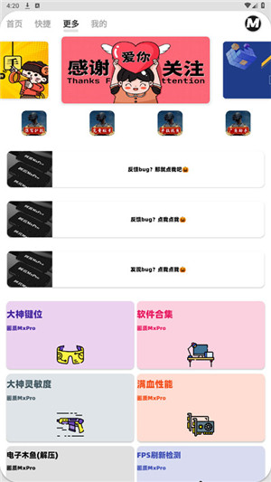 画质MxPro免费版