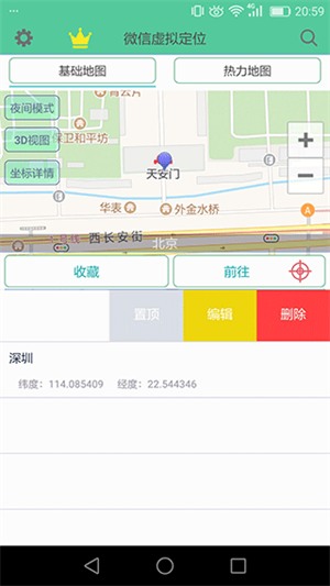 虚拟定位精灵永久VIP免费版