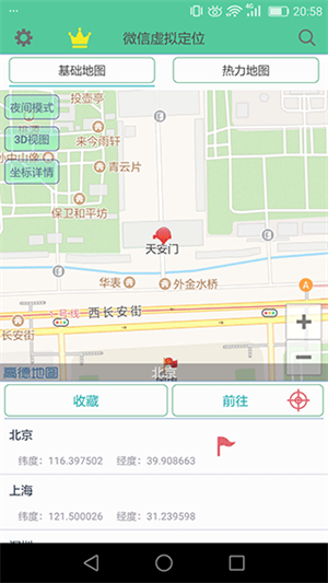 虚拟定位精灵永久VIP免费版