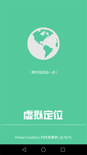 虚拟定位精灵永久VIP免费版