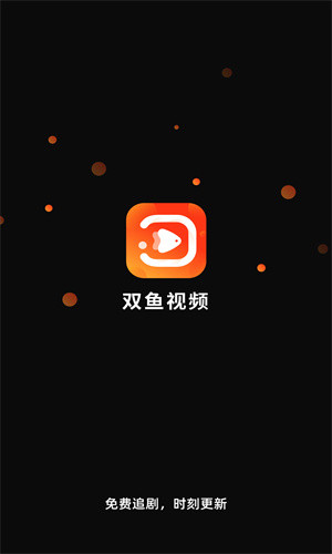 双鱼视频最新无广告版