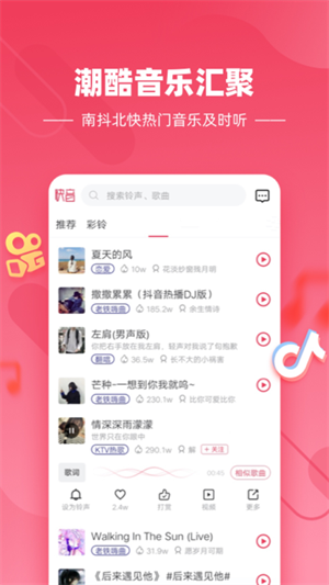 快音听歌大全1000首免费听歌无广告版