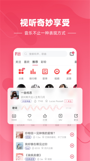 快音听歌大全1000首免费听歌无广告版
