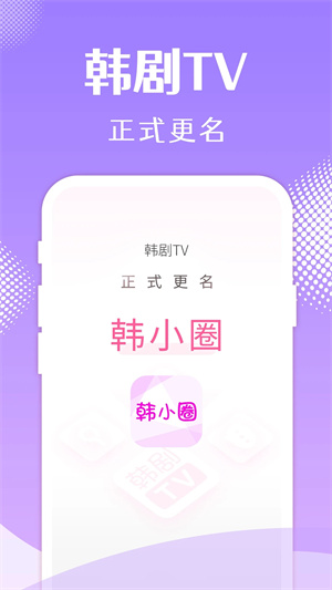 韩小圈免广告免登录版