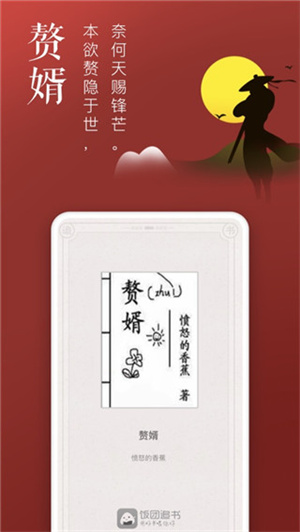 饭团追书安装  