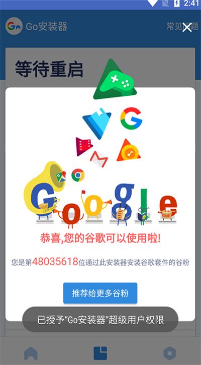 Google三件套一键安装谷歌框架  