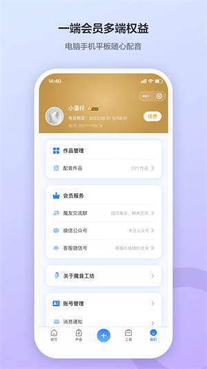 魔音工坊配音助手去水印  