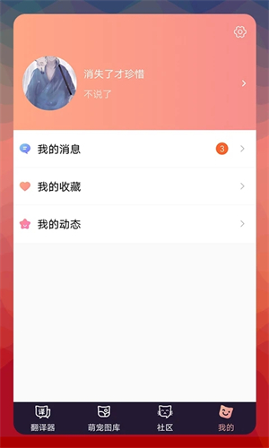 猫语翻译器安装正版