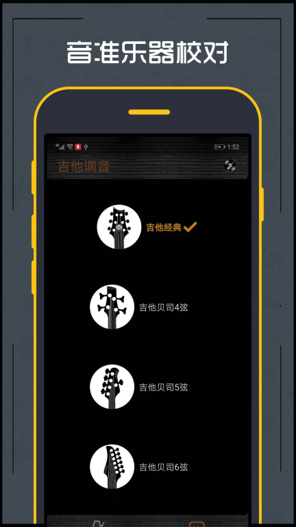 吉他调音器手机调音免费版