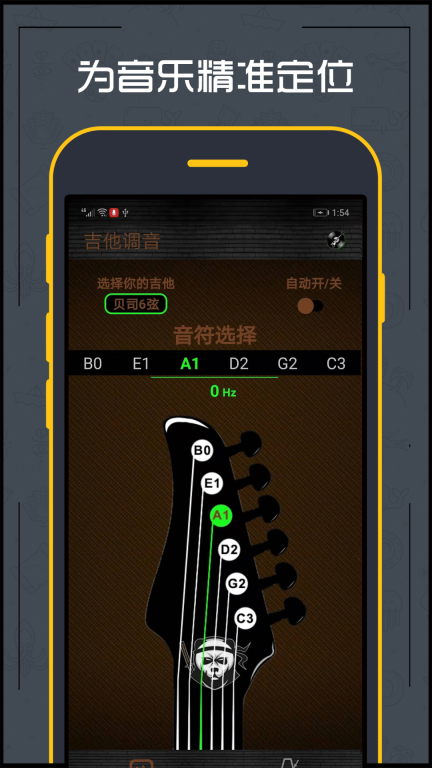 吉他调音器手机调音免费版