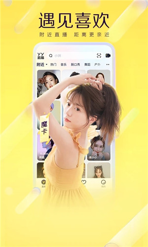 yy语音  