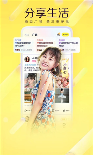 yy语音  