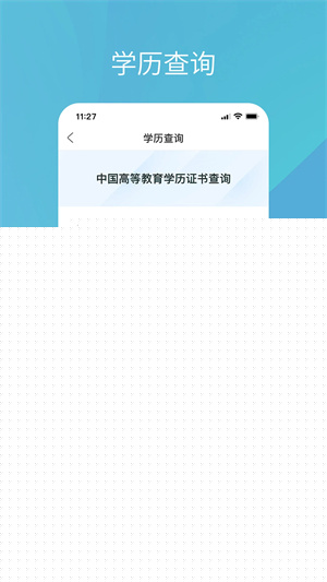 学信网app