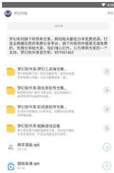 梦幻软件库