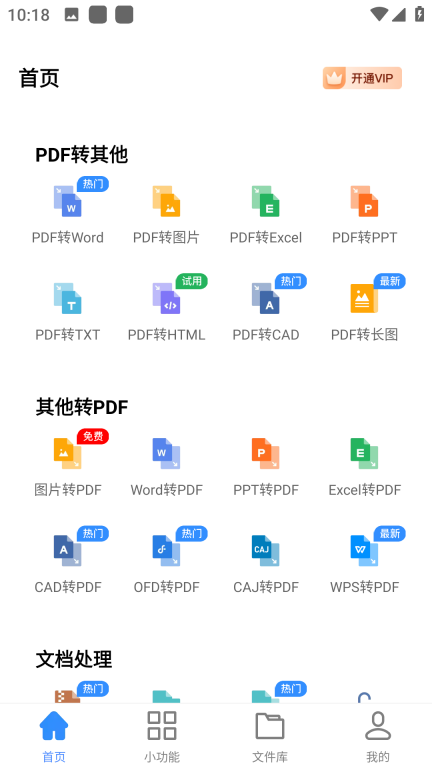 迅捷PDF转换器