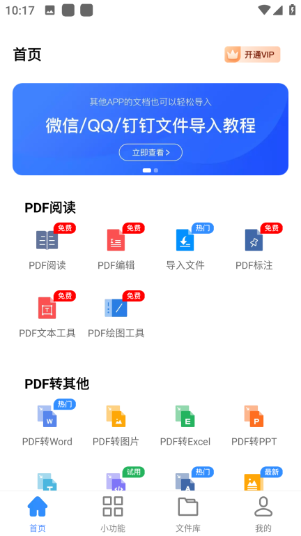 迅捷PDF转换器