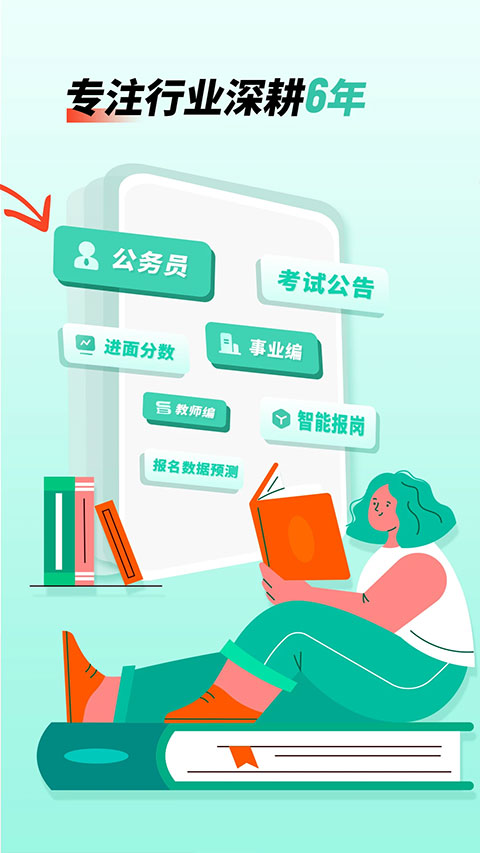 公考雷达免费版