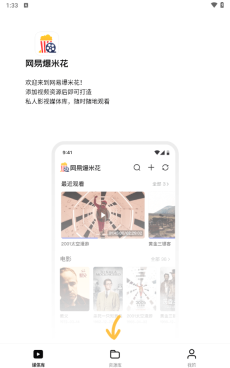 网易爆米花