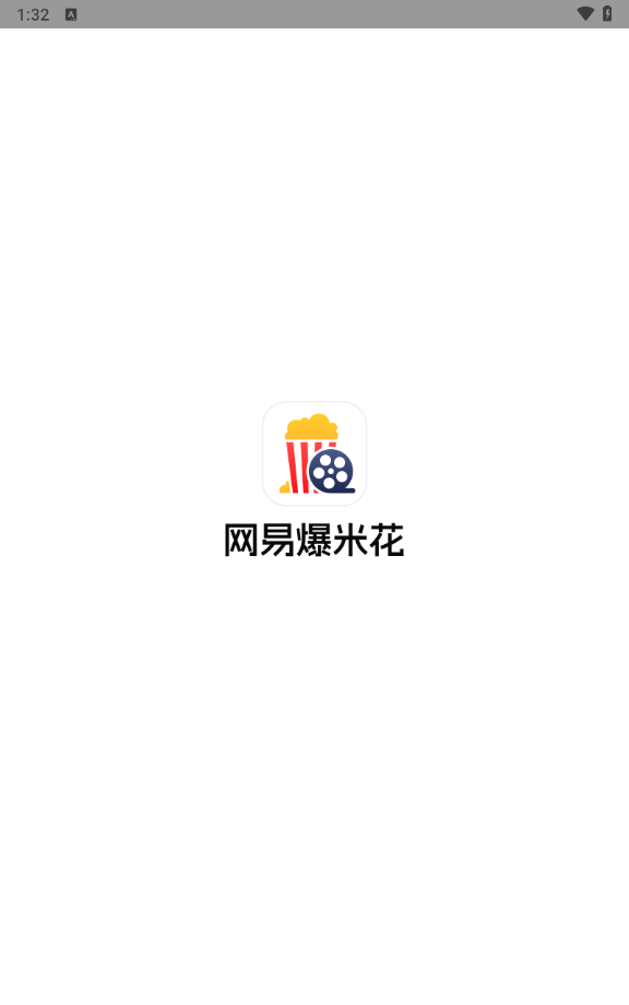 网易爆米花