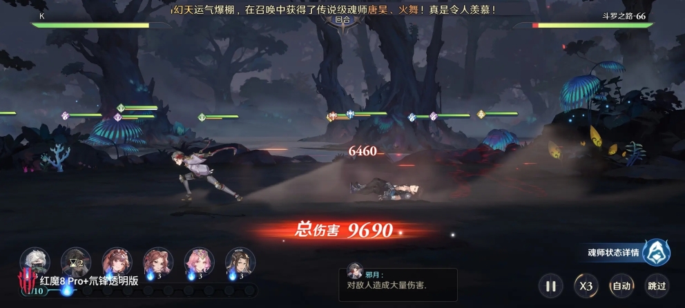 斗罗大陆逆转时空