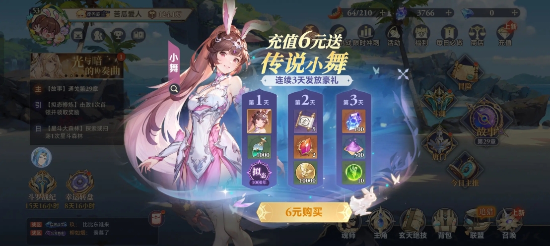 斗罗大陆逆转时空
