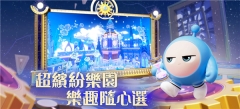蛋仔派对台服