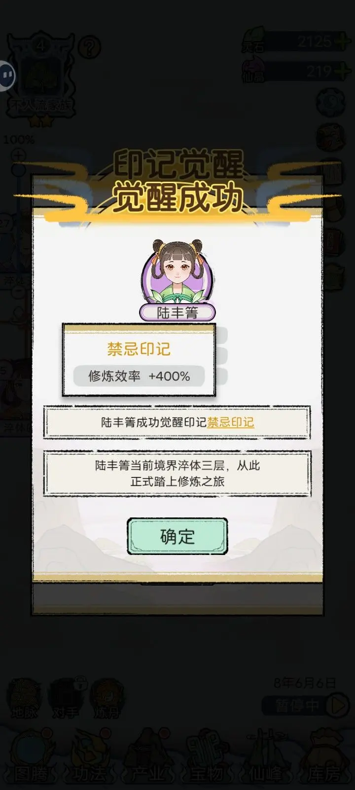 修仙世家模拟器