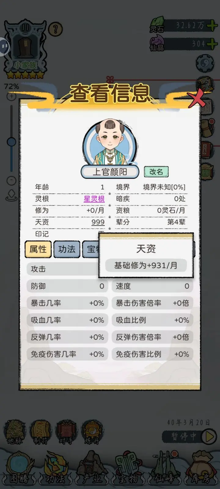 修仙世家模拟器