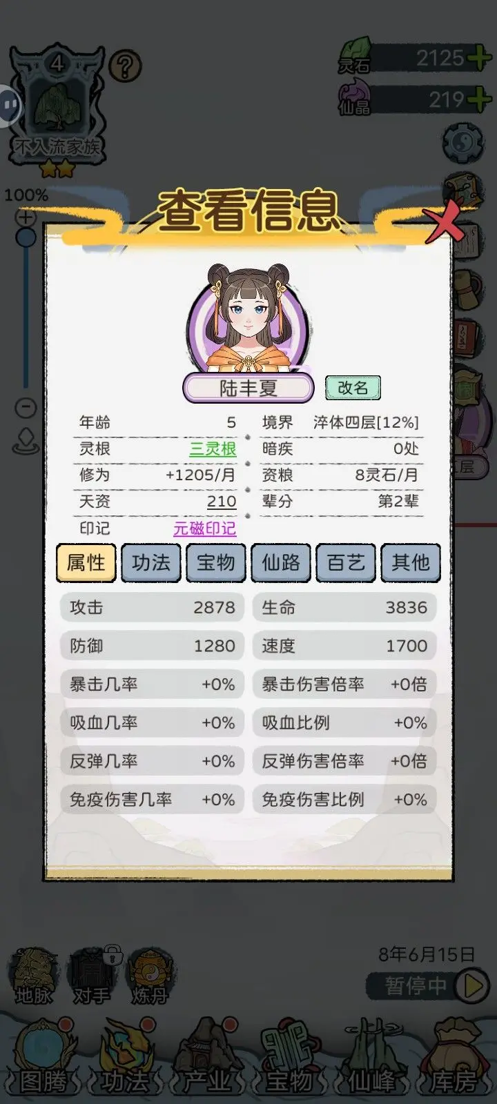 修仙世家模拟器