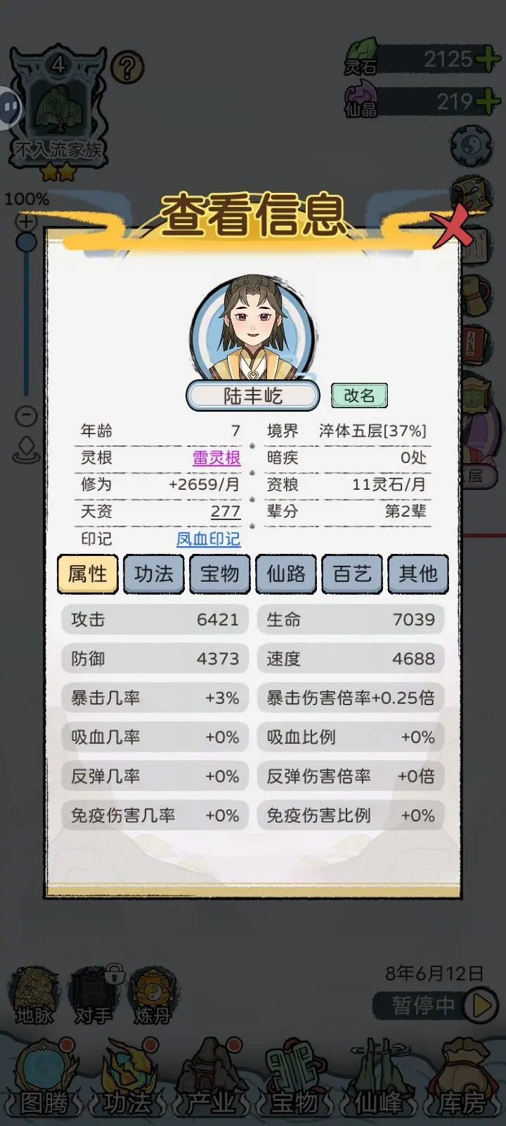 修仙世家模拟器