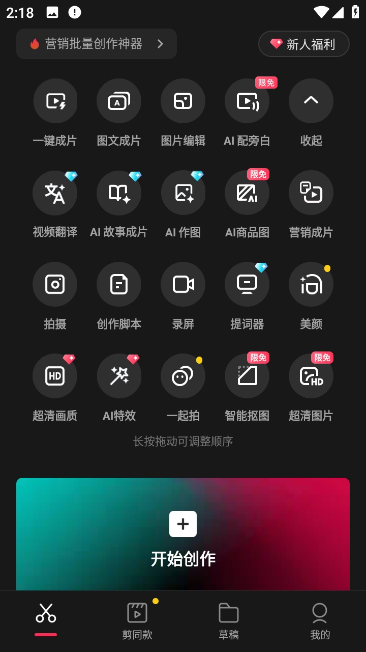 剪映剪辑