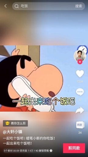 剪映剪辑