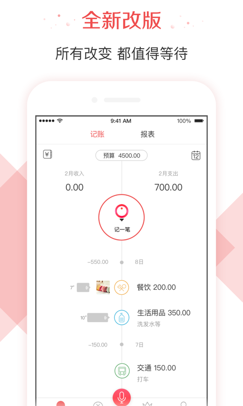 有鱼记账免费版