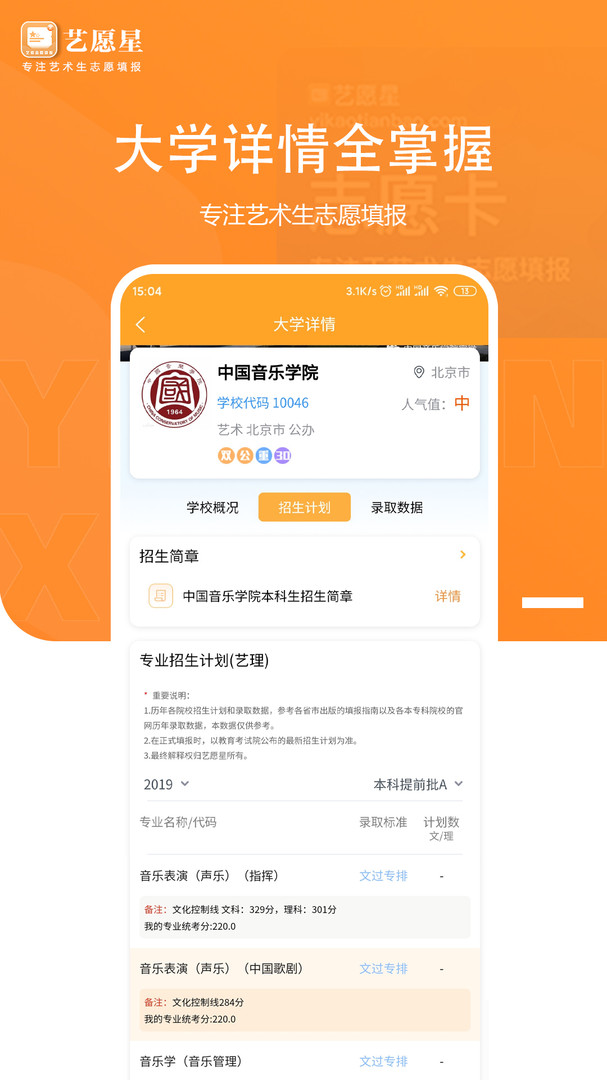 艺愿星2025