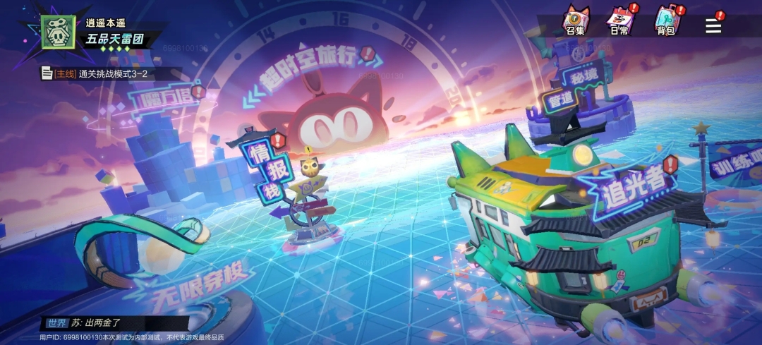 超时空跑跑