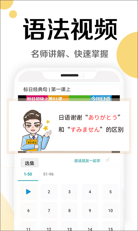 今川日语